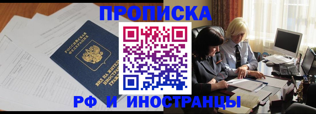 временная регистрация для всех в Крымске