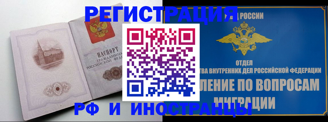 миграционный учет в Крымске